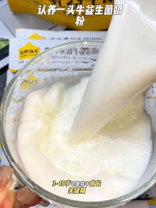 学龄期的儿童营养必须得跟上!早早把儿童成长奶粉喝起来!不仅高钙还添加了益生菌,奶香浓郁口感清甜,孩子特别爱喝!#认养一头牛#儿童成长奶粉#益生菌奶粉#口感特别好#宝妈分享