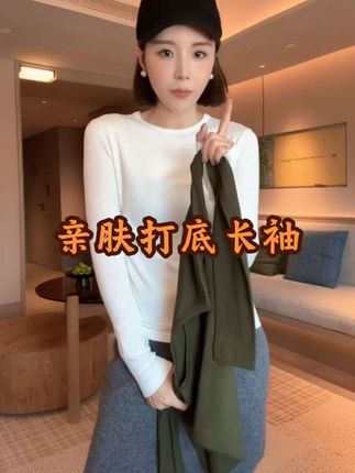 #长袖T恤#打底衫#舒服又百搭#时尚洋气百搭#秋冬穿搭