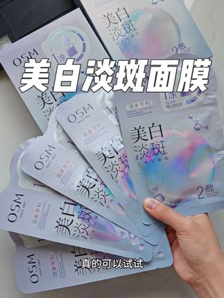别错过夏天美白的好时机,欧诗漫美白淡斑面膜限时破价啦~ #欧诗漫美白淡斑面膜 #护肤分享 #美白 #平价好物