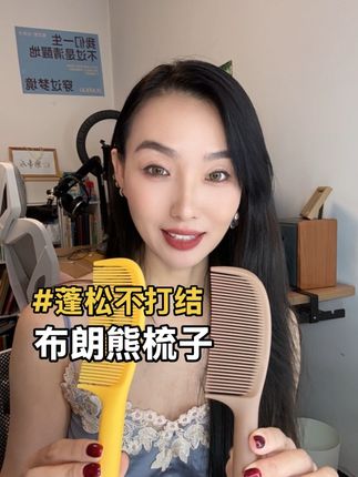 每个女孩子都值得拥有一把好用的梳子!十几块到手一把联名款布朗熊梳子,简直不要太值!不仅颜值在线!性价还高!送妈妈!闺蜜!女儿的!人手一把! #布朗熊梳子 #不起静电的梳子 #扎马尾梳子 #开学必备 #女性专属