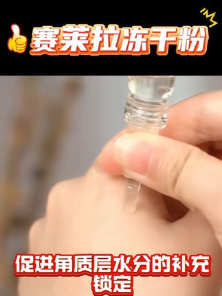 #冻干粉推荐#冻干粉#精华推荐 #冻干粉