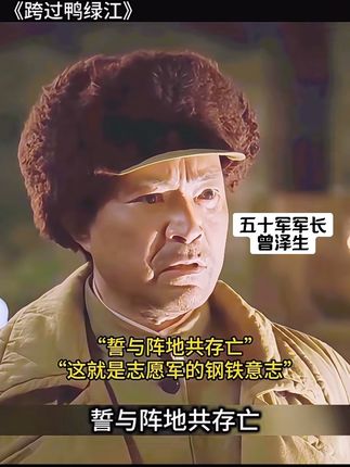 向曾泽生将军致敬!#勿忘历史 #好看剧情 #牢记历史 #热爱祖国