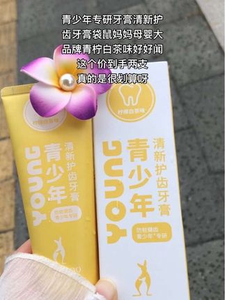 #牙膏#青少年牙膏#儿童牙膏#袋鼠妈妈 #护齿牙膏
