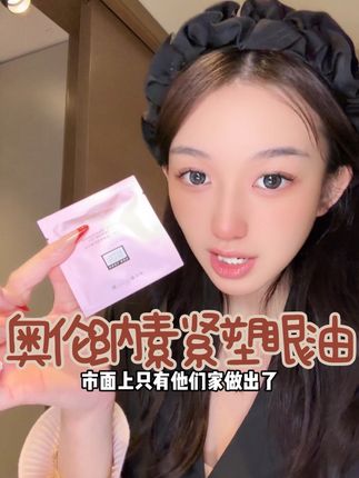 奥伦纳素居然也出拉新活动了!趁价格美丽赶紧多囤几单!,#奥伦纳素眼油 #眼部保养 #护肤 #抗皱紧致 #次抛