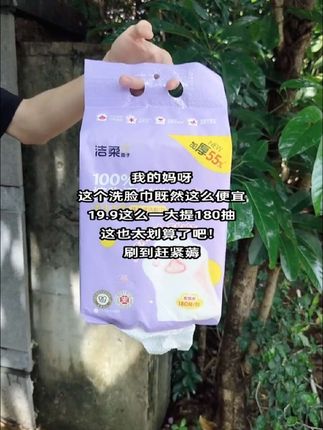 #洁柔洗脸巾推荐 #柔软亲肤 #有韧性 #洗脸巾