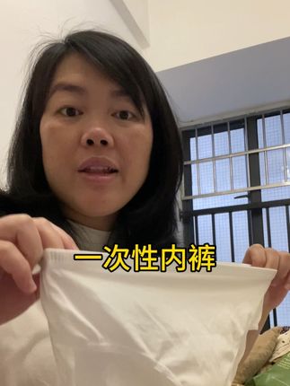 生完孩子,坐月子千万不要自己洗内裤,EO灭菌的独立包装拆开就能穿,用完就扔干净卫生#一次性内裤,产妇用推荐 #一次性内裤#待产包#孕妈 #孕期国货