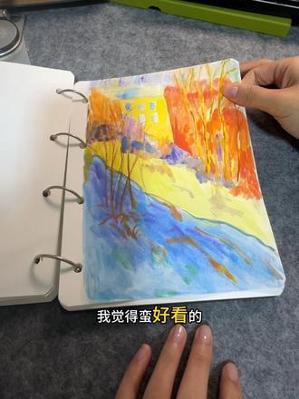 第二本还没画完,尽快把这一本画完吧#绘画分享#翻翻乐#晒晒你的绘画作品