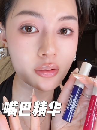 接上集,徒手化出镜面嘟嘟唇#美妆 #种草好物 #唇部精华#嘟嘟唇