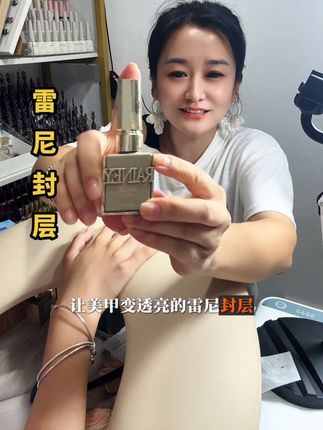 美甲店都在用的雷尼封层,耐磨耐刮#美甲💅 #美甲封层 #美甲手艺人 #好物推荐🔥 #手艺人在抖音