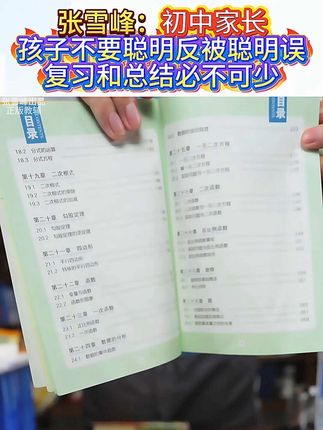张雪峰:只有你当地不考的,没有我们这笔记没有的#张雪峰 #家长必读 #孩子学习 #好书推荐 #教育