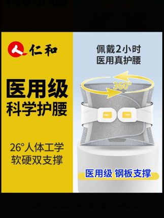 仁和医用固定带护腰带透气保暖损伤束腰久坐久站护腰神器钢板支撑姿势男女护腰带#仁和医用护腰带#护腰带#腰肌劳损#腰间盘突出