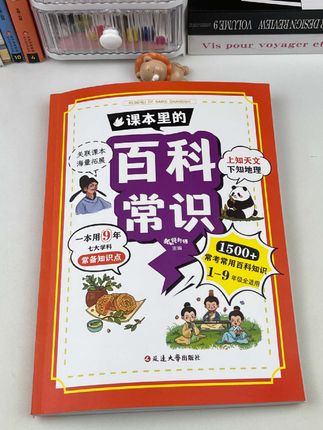 课本里的百科常识来啦!每天给孩子读一读,孩子的知识面就变广了#小学语文 #百科知识 #课外阅读 #文学常识 #学霸秘籍