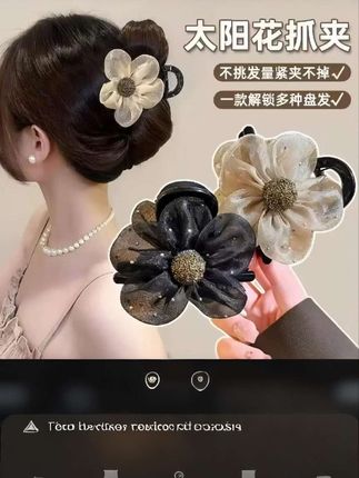 新款网纱水钻太阳花花朵抓夹高马尾丸子头抓夹气质百搭发饰#头饰发饰#抓夹#百搭还减龄#可爱甜妹 #简单好看发型