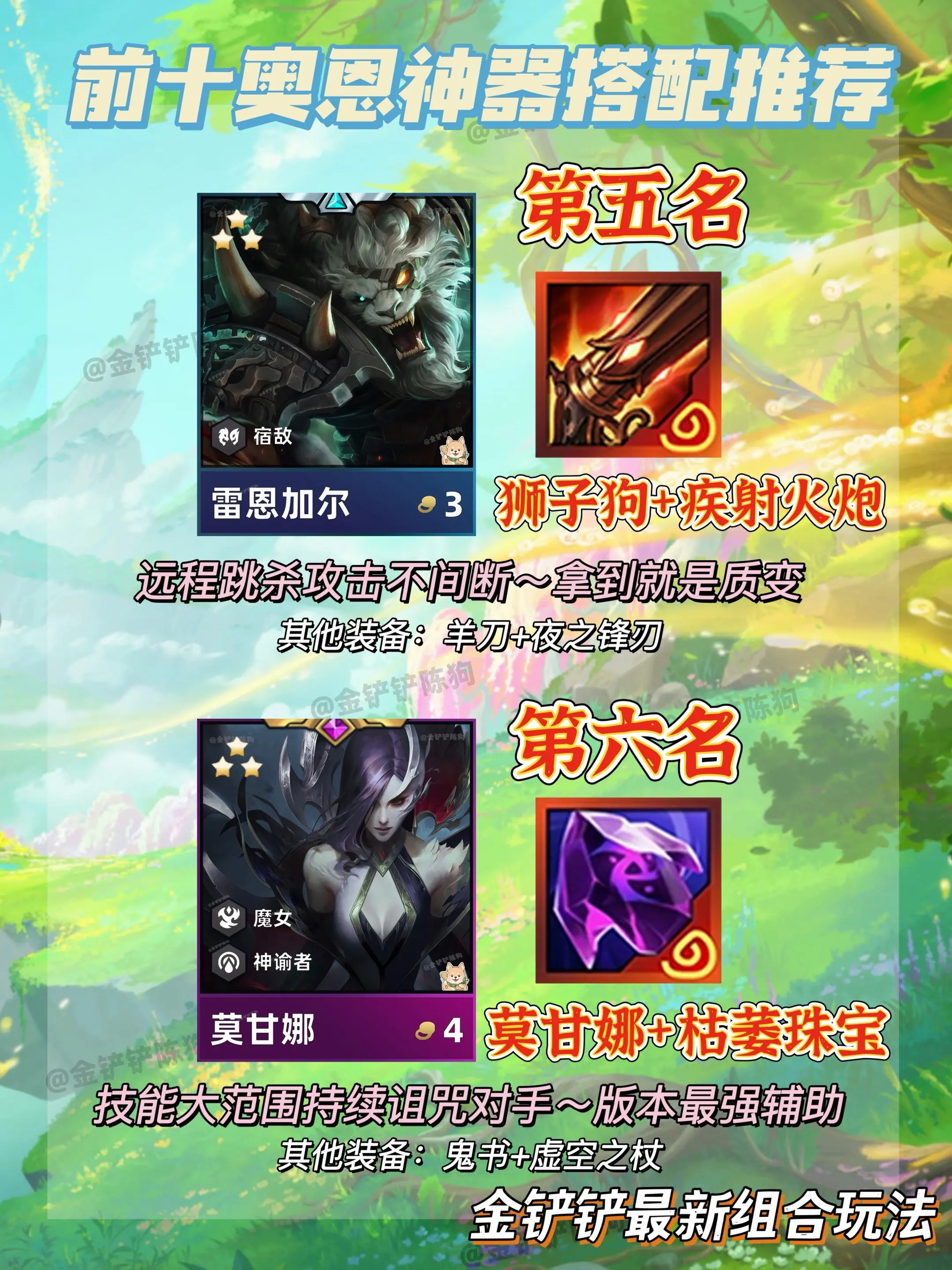 S18赛季|金铲铲前十奥恩神器组合来了。#金铲铲自然之力 # - 抖音