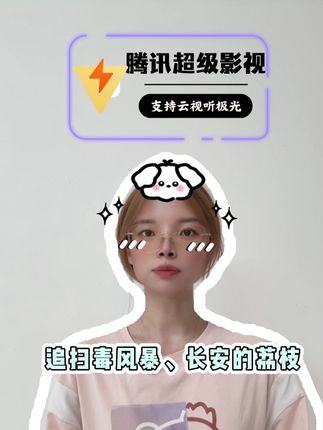 818大促腾讯会员大降价,腾讯vip腾讯超级影视svip周卡月卡季卡年卡充值优惠别错过,开会员免广沉浸追热剧#腾讯会员 #腾讯svip