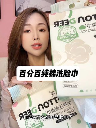 我的天!纯棉洗脸巾价格终于打下来了 #棉柔巾 #洗脸巾#纯棉洗脸巾 #全棉洗脸巾 #女生必备