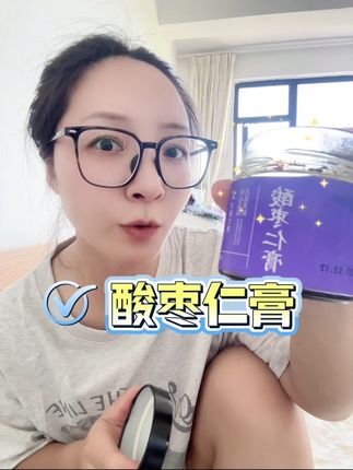 #酸枣仁 #熬夜必备 #日常分享 #日常保养