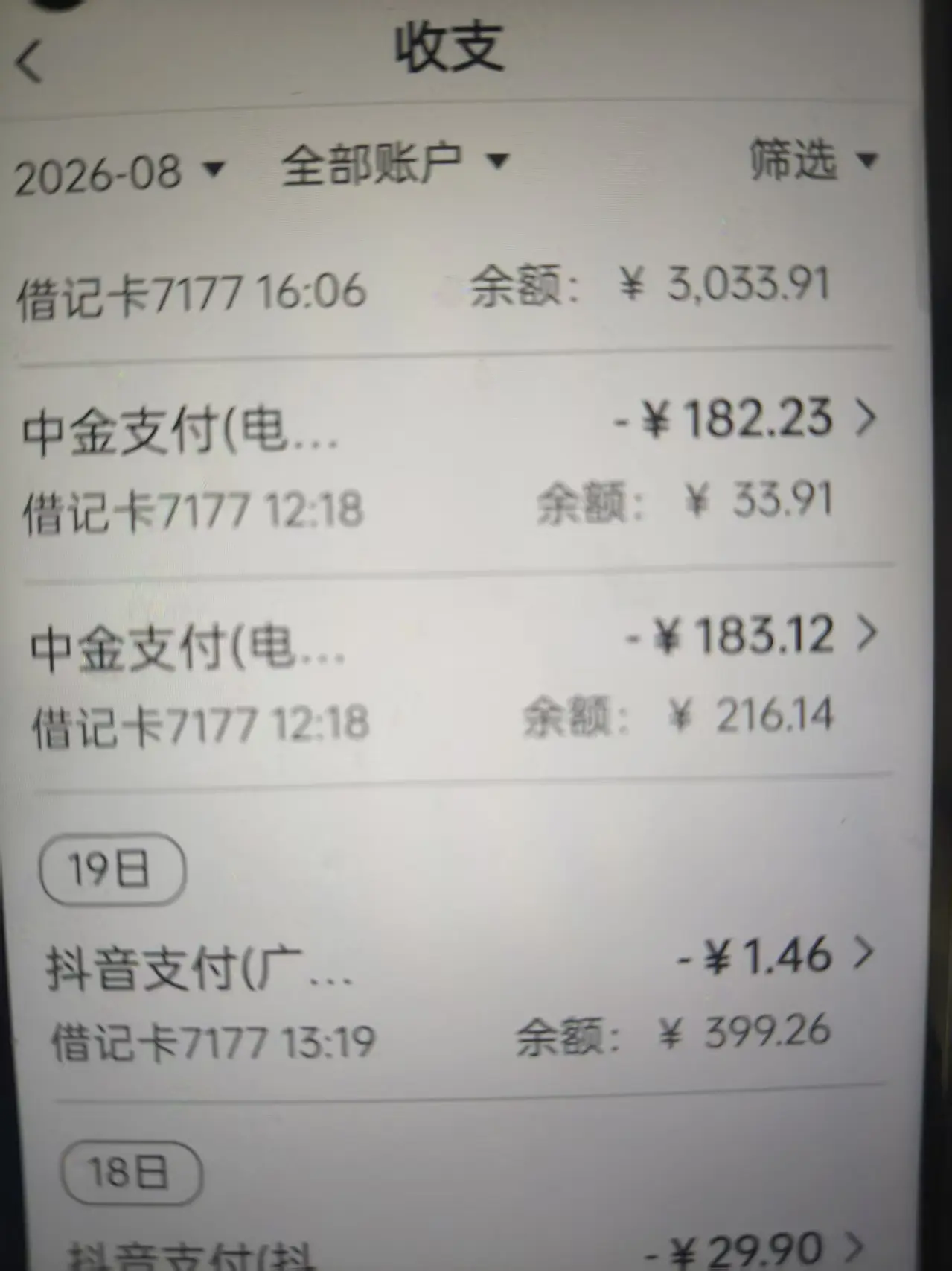 百万医疗险,骗人手法,看广告手点一下,自动在银行卡扣款,一分 - 抖音