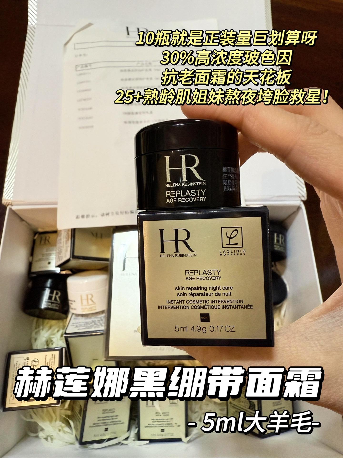 熬夜救星来咯!国内现货的HR赫莲娜活颜修护舒缓晚霜黑绷带小样,每瓶5ml 。核心成分玻色因含量高达30%,能有效强韧肌肤屏障,舒缓修护受损肌肤。一抹即化的绵密质地,滋润不油腻。正品保障,轻松体验大牌抗老面霜的魅力 。#赫莲娜黑绷带面霜 #面霜 #好皮肤养出来 #护肤#超便宜超划算