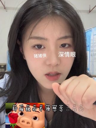 猪猪侠的深情你懂吗,戒不掉想念你的嗜好~#内容过于真实 #女大学生 #猪猪侠 #搞笑配音 @抖音热点 @生活服务热点中心