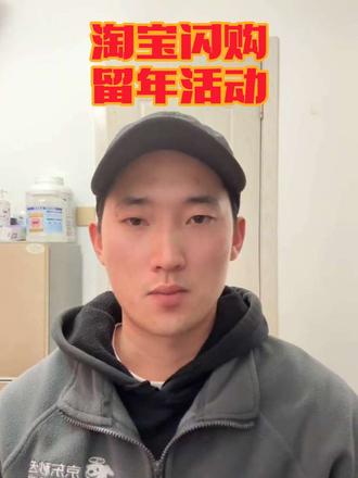 淘宝闪购过年留守活动完成#淘宝闪购 #优选 #外卖小哥 #外卖日记