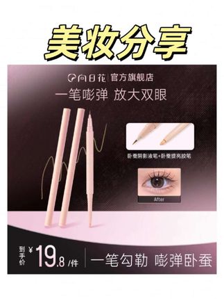 想要大眼睛的姐妹,卧蚕少不了,快试试这个双头向日花卧蚕笔吧!秒变大眼睛#卧蚕 #卧蚕笔