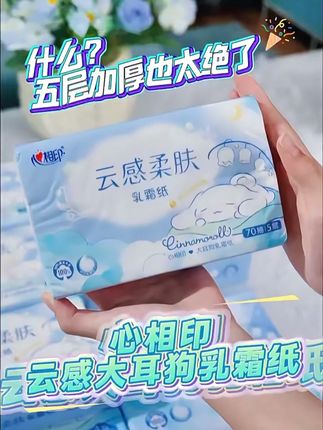 心相印云感柔肤巾,大耳狗加厚,乳霜保湿贴心 #创作灵感 #心相印纸巾 #无限回购的宝藏单品 #在抖音入手的好东西 #平价好物