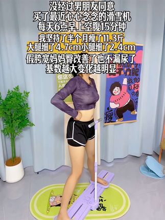 姐妹们听劝~每天在家滑雪肌坚持100~200下,坚持2~4周,明显的感受,腰细了臀翘了大腿走路不磨腿#提臀瘦腿 #居家健身有新招 #健身锻炼 #滑雪机#健身锻炼