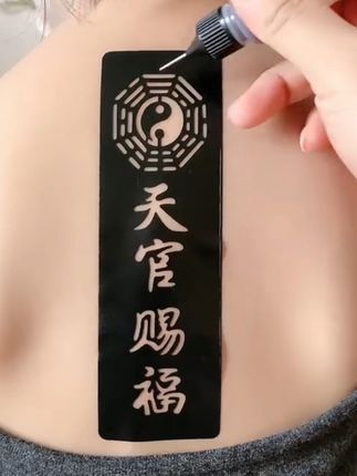 #天官赐福