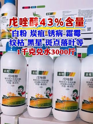 厂家直发43%戊唑醇 #槟榔#柑橘#脐橙#果树#病虫害防治
