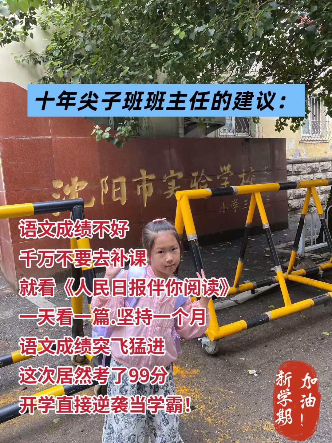#小学#语文#作文素材#课外阅读#家长必读