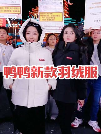 #这个冬天不怕冷 木森力荐鸭鸭时空道宇航天联名羽绒服✨采用高品质鸭绒填充,抗寒保暖锁温。外观时尚百搭,细节拉满,穿出门回头率爆表,到手只需298元,需要的宝子抓紧下单啦!#羽绒服 #鸭鸭羽绒服 #羽绒服推荐 #上热门🔥