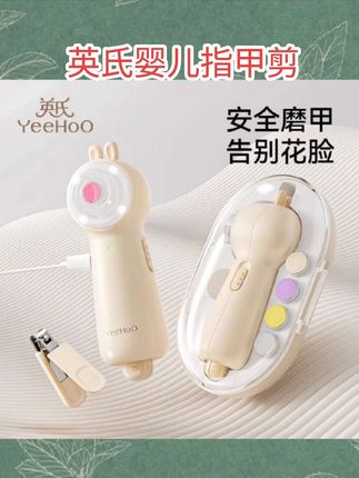 英氏婴儿指甲剪新生儿专用电动磨甲器幼儿童指甲刀宝宝指甲钳打磨#好物分享 #好物推荐 #每日好物 #好东西一起分享