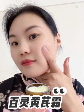 熬夜姐妹就用它,晚睡前后敷一下,早上起来皮肤嫩滑呀……#强烈推荐 #黄芪霜 #黄芪 #美妆