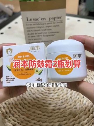 用过的妈妈都知道、这次活动力度真的很大、秋冬季冬天宝宝脸干容易红起皮、一定要试试!#宝宝面霜#润本防皴霜