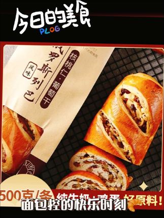 大列巴面包#大列巴面包 #面包 #上热门