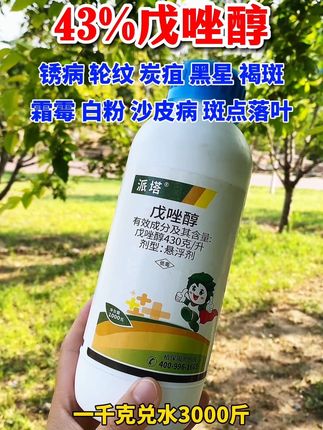 夏季高温多雨就用戊唑醇老牌杀菌剂 #杀菌剂#戊唑醇