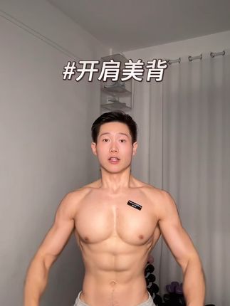 姐妹✨如果你有双下巴 富贵包🤔如果你有虎背熊腰 圆肩驼背🤔拜拜肉 副乳,不用整那些花里胡哨的、练好这四个动作就可以❗️#开肩美背 #居家锻炼 #健身 #好身材练起来