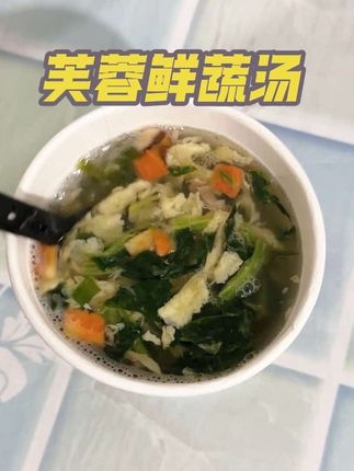 管不住嘴又怕胖的姐妹 可以喝这个#芙蓉鲜蔬汤 好喝又营养 #懒人必备#速食美食 #美食 #鲜蔬汤