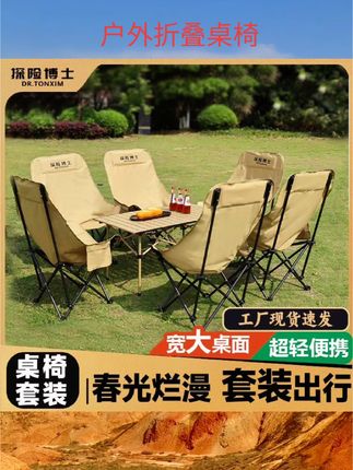 探险博士户外折叠桌椅高背月亮椅春游便携休闲家用钓鱼椅露营野餐#户外