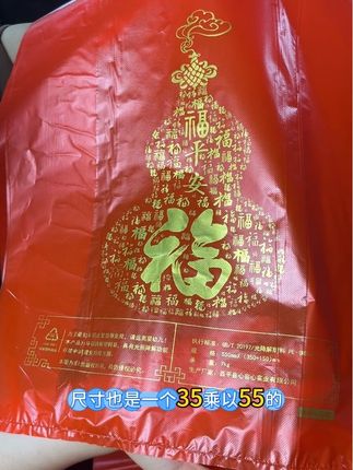 #婚庆用品 #喜庆用品 #红色喜庆打包袋#金喜金福红色加厚手提袋#金喜金福生产塑料袋源头工厂