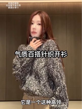 【bc私服 限量工艺】混色亮片设计气质百搭针织开衫#高级感穿搭 #慵懒风穿搭 #欧韩穿搭