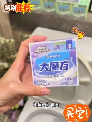 别再用传统的洁厕块了,现在流行这款,一冲即净,卫生又方便!