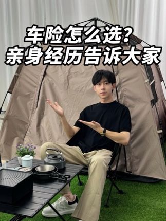 车险应该怎么选?分享一下亲身经历#平安护航 #好车主信用赔 #好车主一路开心一路省#好车主服务节