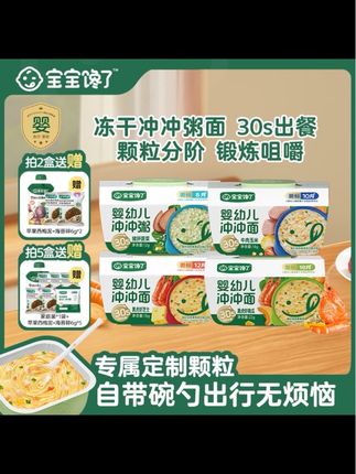 【达人专享】宝宝馋了婴幼儿冲冲粥/面营养搭配便携外出米粉婴幼儿#宝宝馋了 #婴儿辅食 #宝宝辅食 #婴幼儿冲冲粥 #婴幼儿米粉
