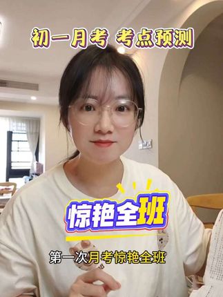 初一月考,各科知识点出来了#月考 #知识点 #初一 #学霸秘籍
