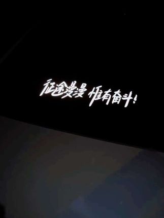 汽车贴纸天窗励志文字车贴个性创意车顶装饰防 水后挡风玻璃车贴#征途漫漫唯有奋斗 #车贴 #反光车贴 #励志车贴