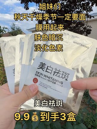 姐妹们,作为女人一定面膜要用起来,这款面膜不仅好用还特划算,秋季一定要做好护肤#美白淡斑 #护肤 #面膜 #自用好物分享 #宝妈推荐