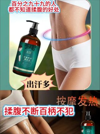 运动暴汗精油 #自用好物分享 #强烈推荐 #身材管理 #揉腹操 #发热精油