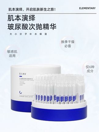 如果你是干痒、刺挠,那你一定要试试肌本演绎小蓝玻尿酸精华 #平价补水精华 #玻尿酸精华 #敏感肌
